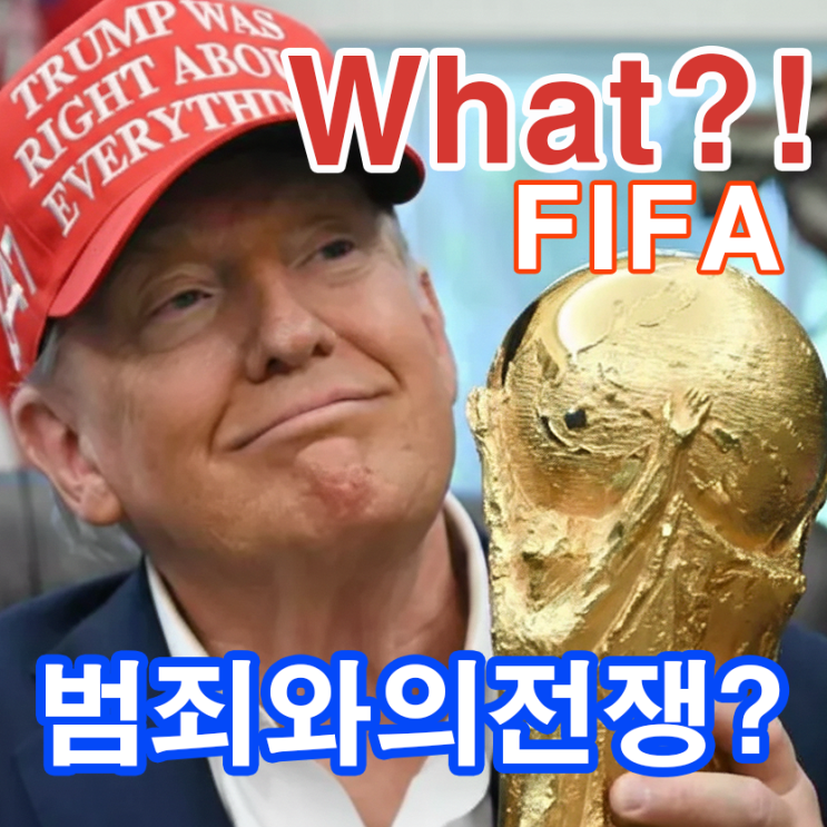 FOX]] <b>트럼프</b>의 '내 맘대로 <b>월드컵 개최</b>지 변경' 발언... 