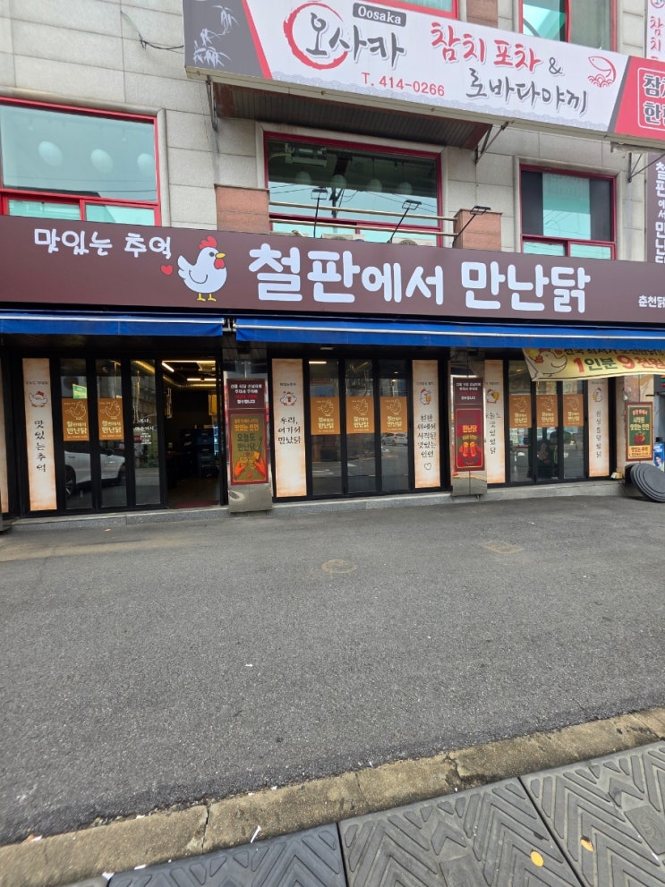  두정동닭갈비 천안닭갈비  철판에서만난닭