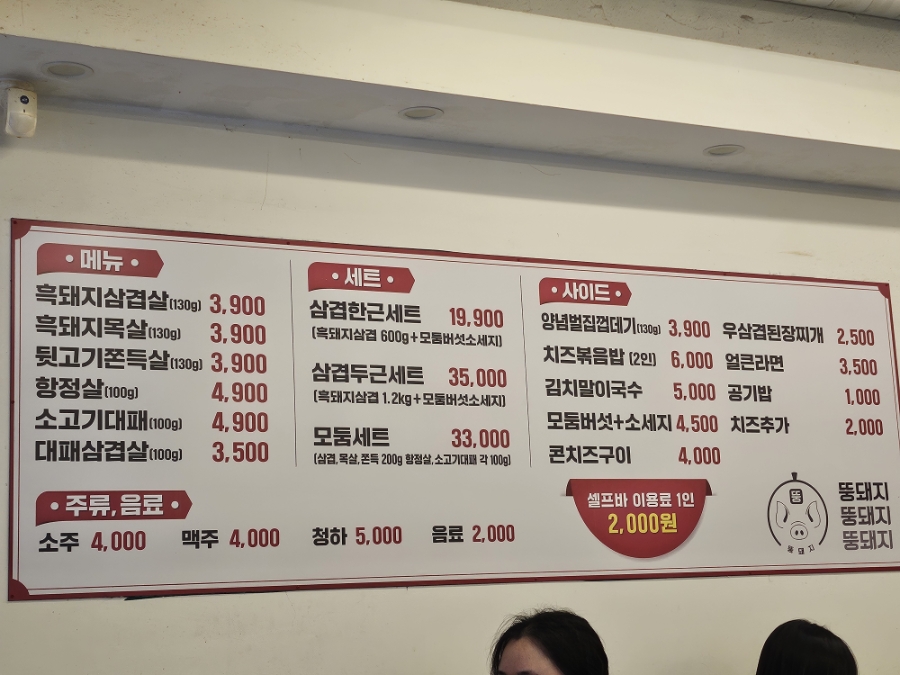 뚱돼지 성서점 사진 4