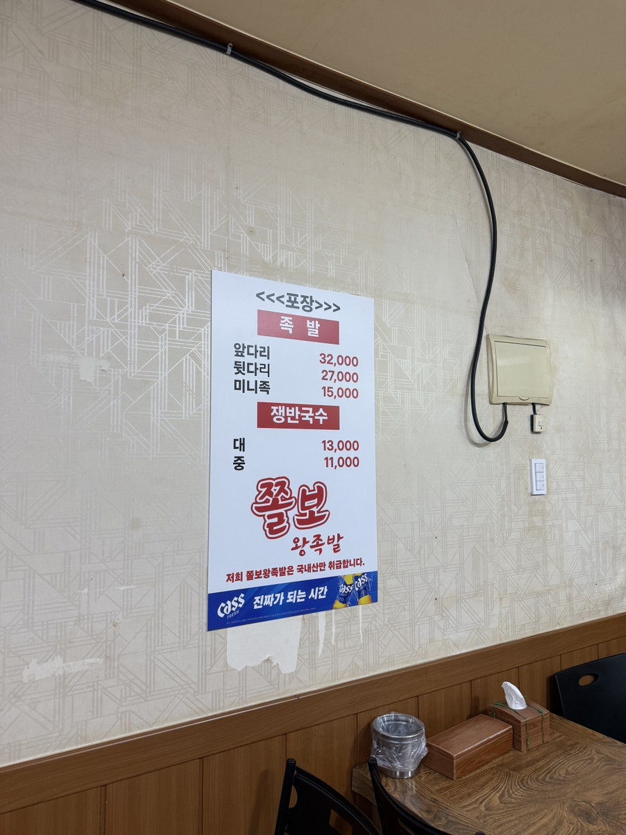 쫄보왕족발 사진 5