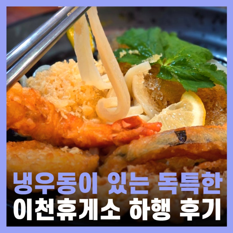  이천쌀휴게소 하행 통영방향 맛집 주유소 편의시설