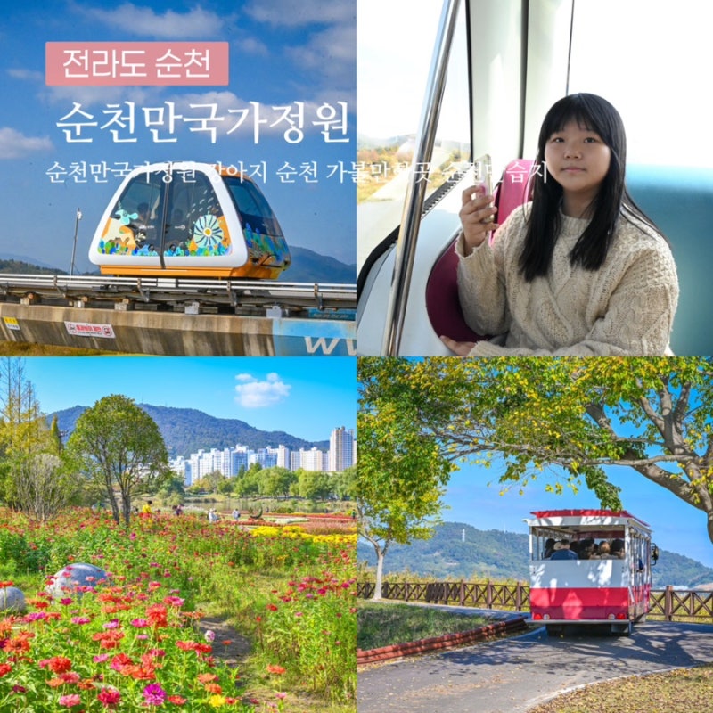 순천만국가정원 강아지 순천 가볼만한곳 순천만습지