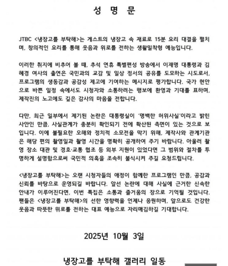 <b>냉부</b>갤이 성명서 발표