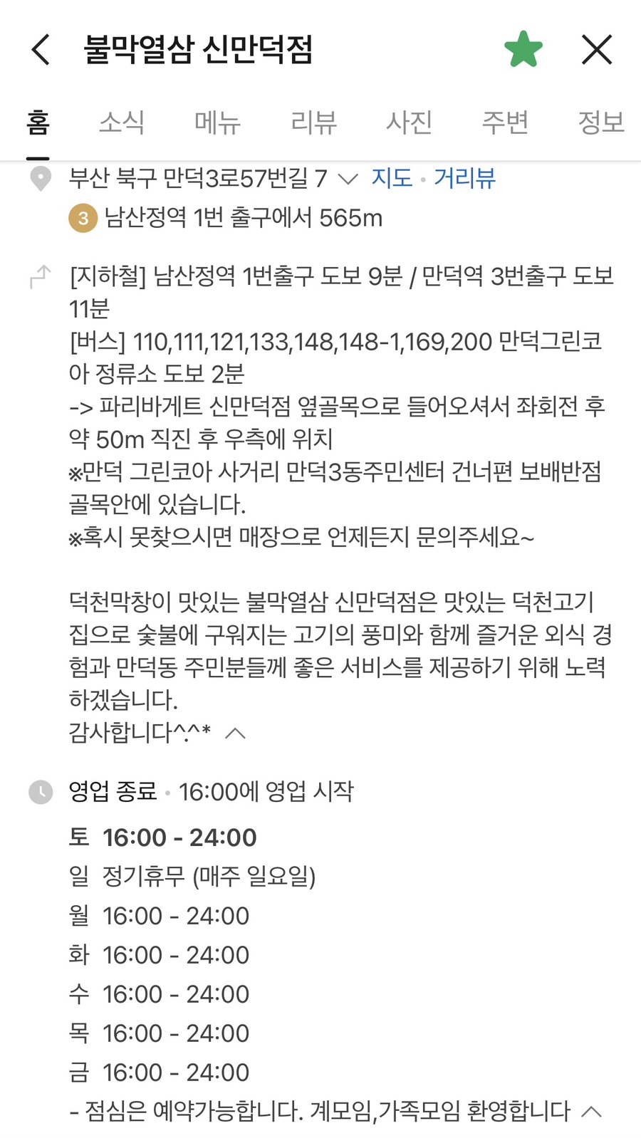불막열삼 신만덕점 사진 2
