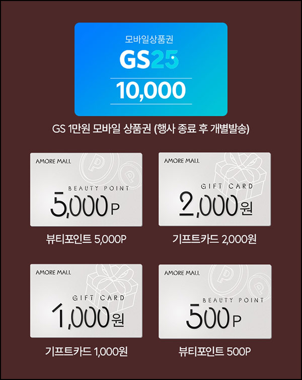  아모레몰 반값쿠폰 & 랜덤 뽑기(기프트카드등)즉당 오전 10시 ~10.12