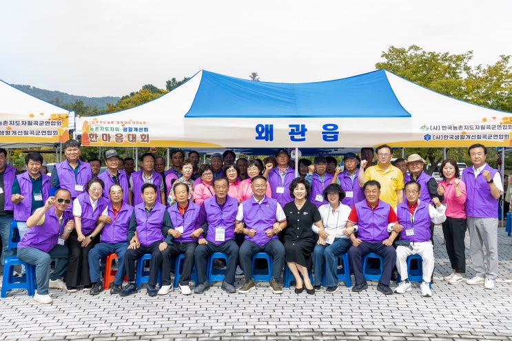  한국농촌지도자회·생활개선회 칠곡군, ‘희망농업’ 다짐하며 한마음대회 성료