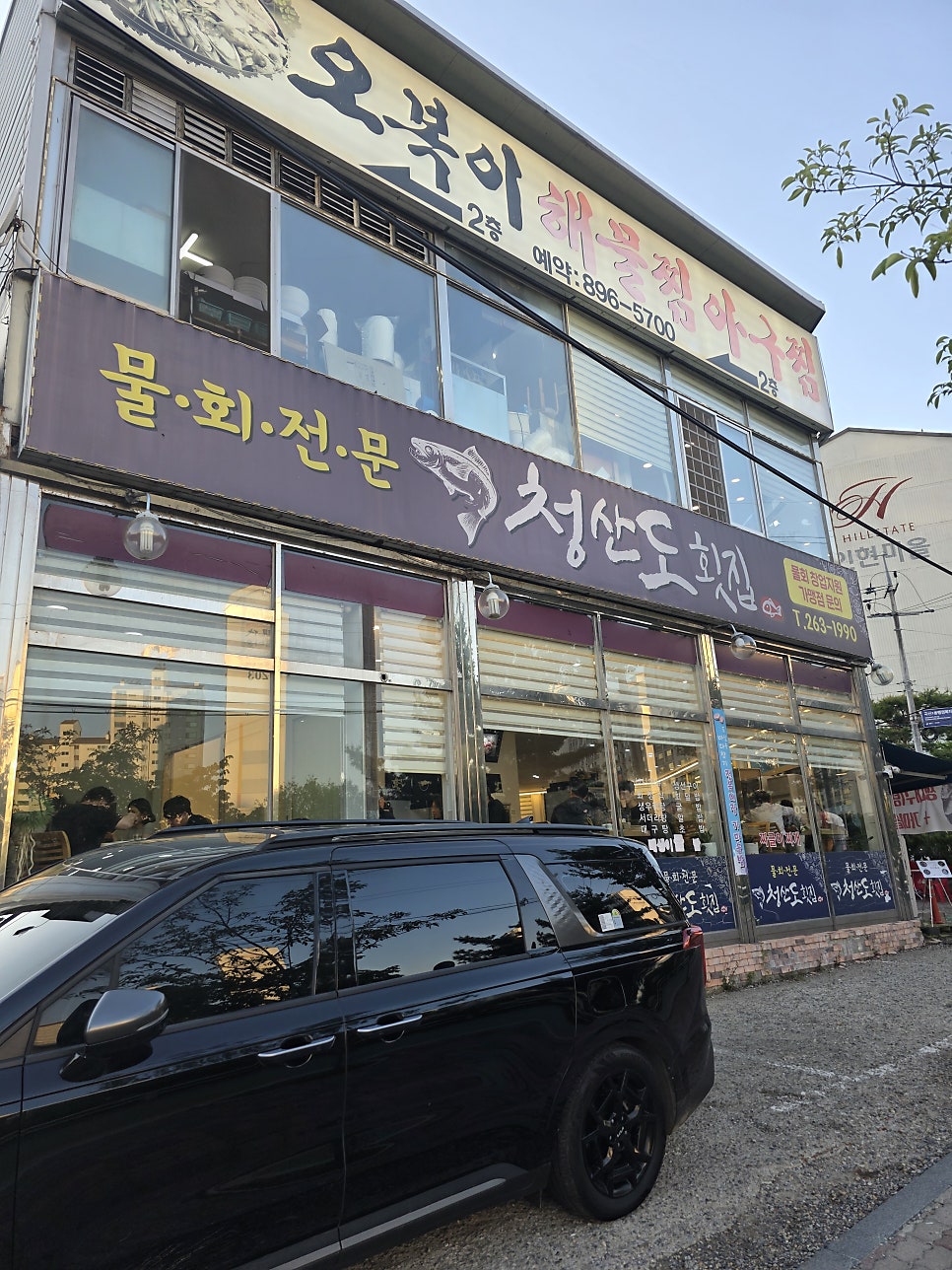 청산도횟집 사진 1