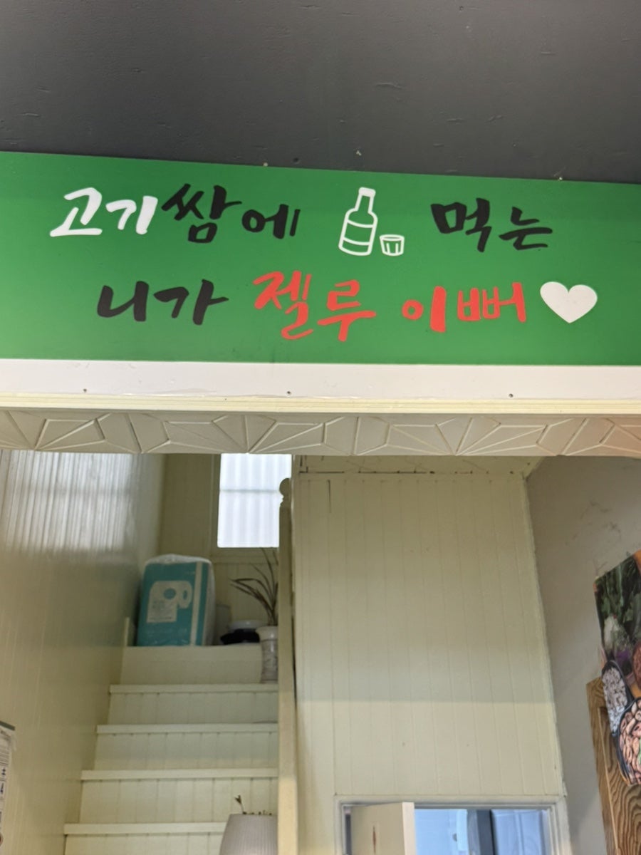 양학천쌈밥 사진 5