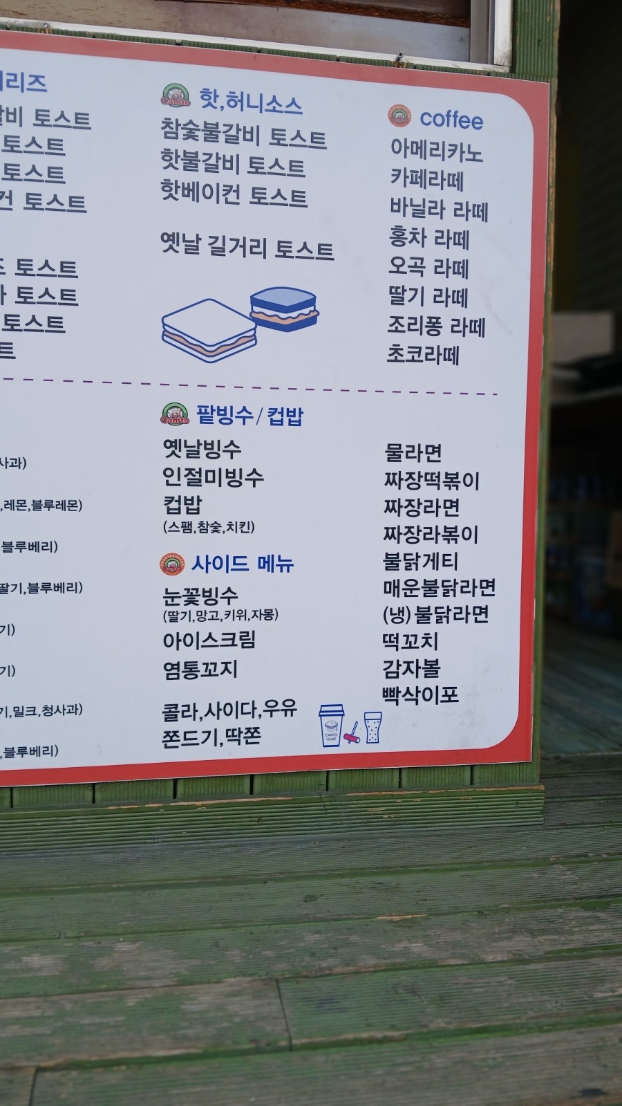 캠토토스트 울산학성여고점 사진 2