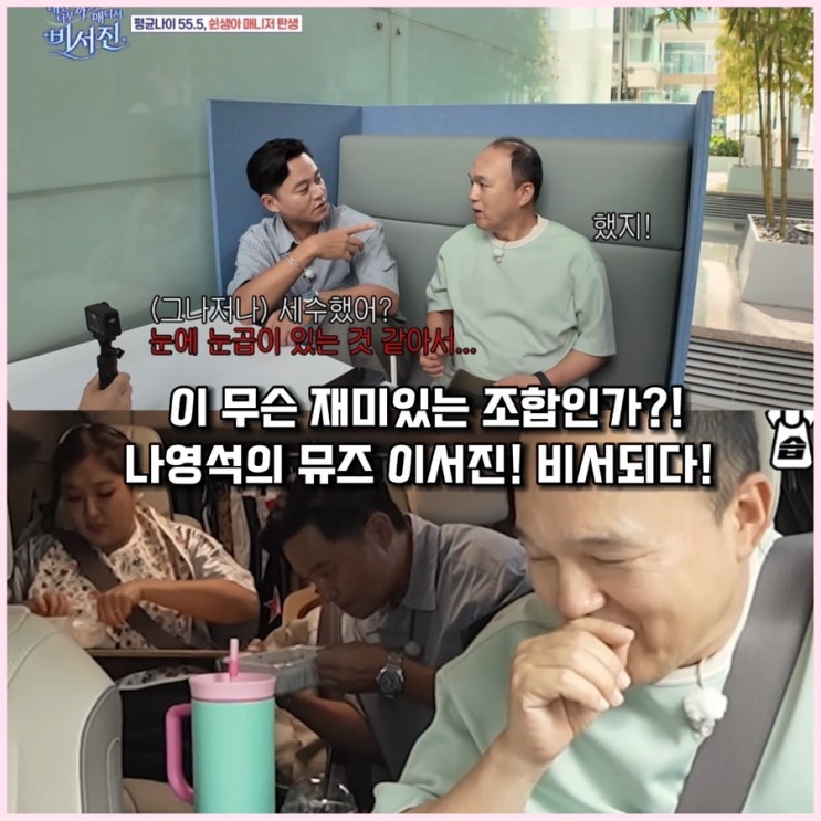 <b>비서진</b>으로 돌아온 <b>이서진</b>, 몇 부작? 나영석 피디 작품인가?