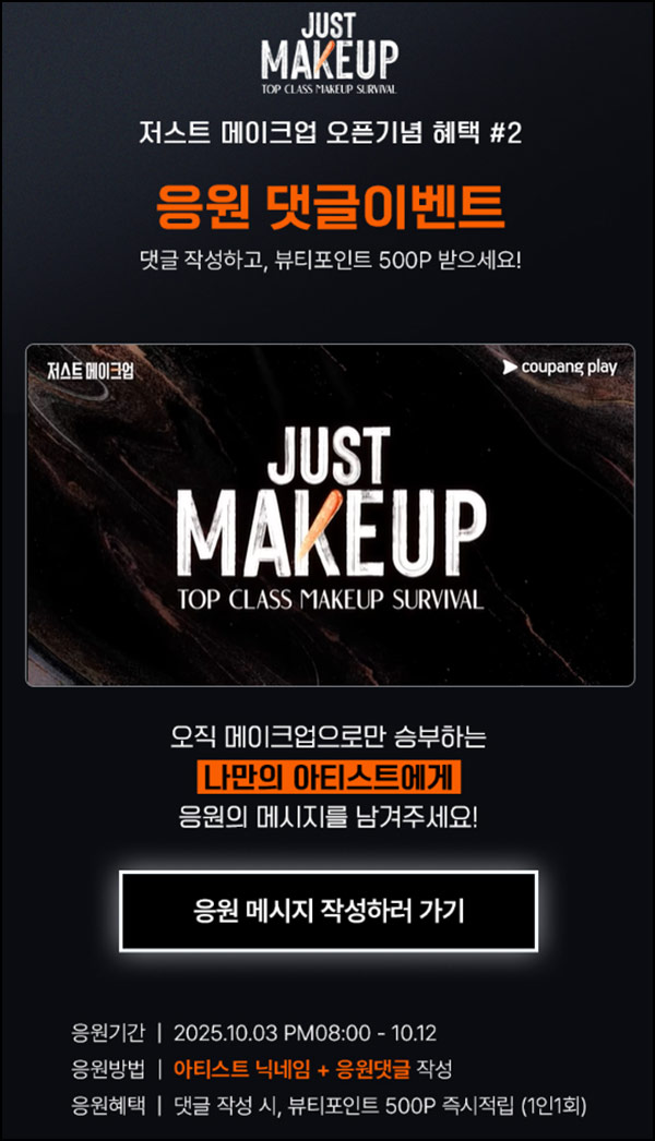  아모레몰 응원 댓글 이벤트(뷰포 500p)즉시~10.12
