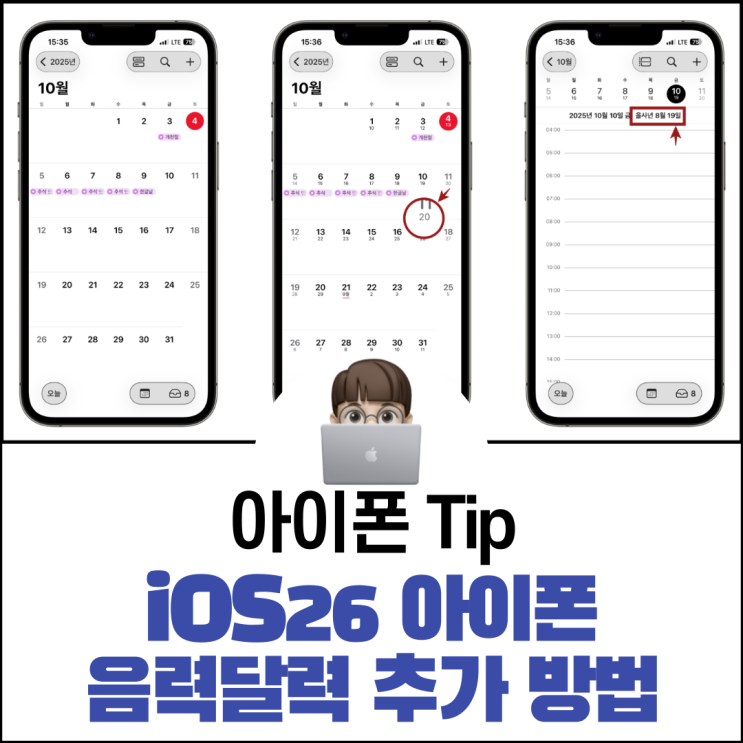  아이폰 iOS26 업데이트 후 음력달력 추가 방법
