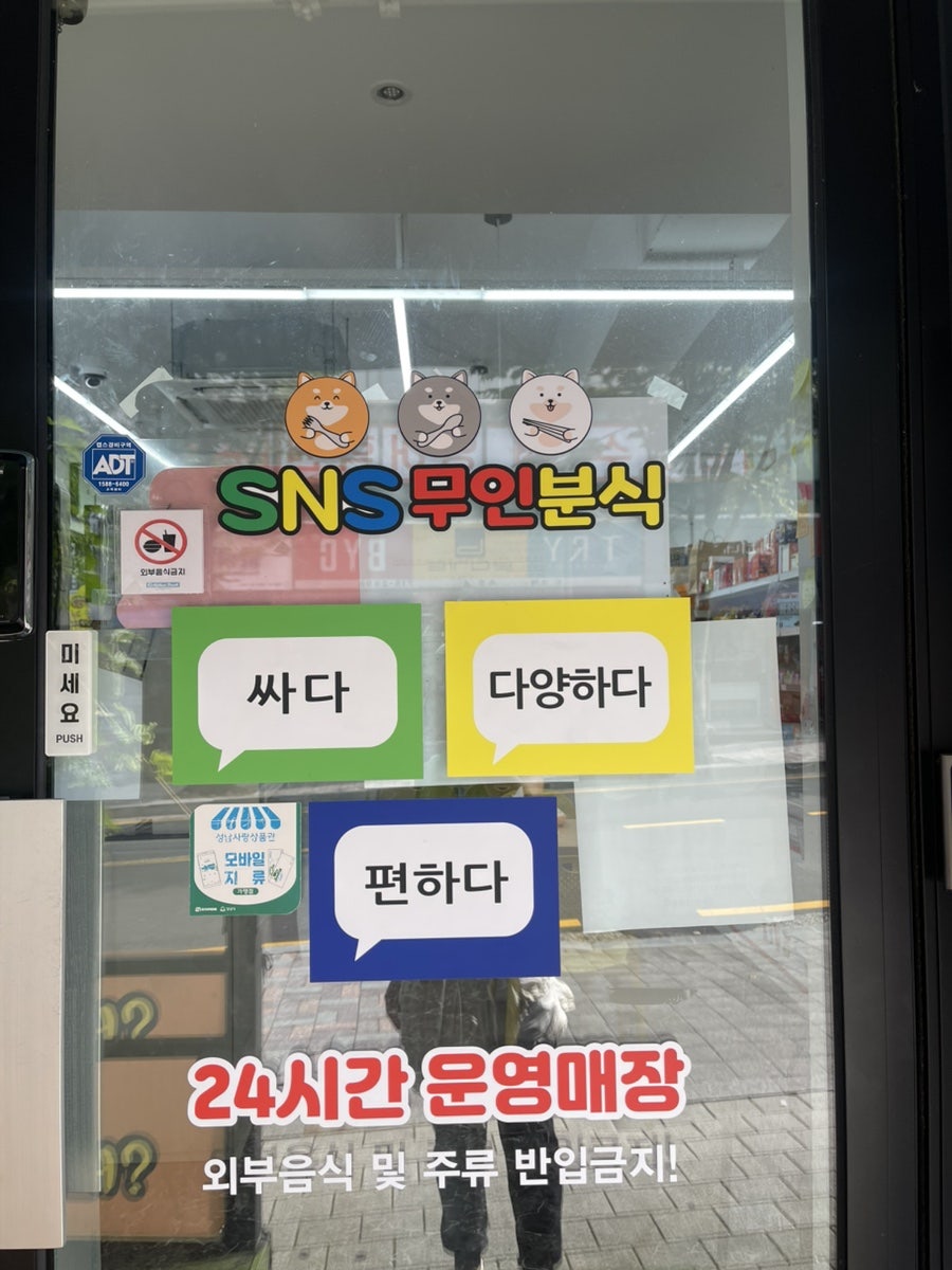 SNS무인분식 성남수내점 사진 2