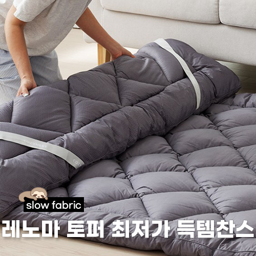  토퍼 뭐 사지? 코지네스트 순면 토퍼 후기와 최저가까지