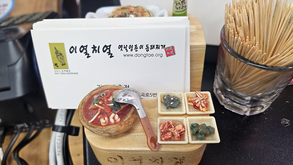 이열치열 옛날양푼이동태찌개 김해주촌점 사진 6