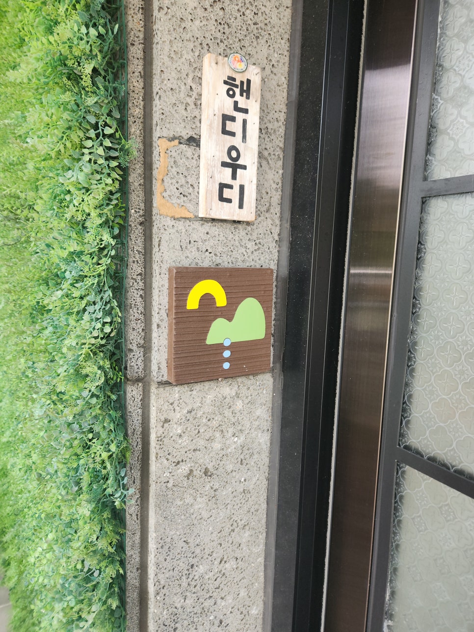 핸디우디 사진 3