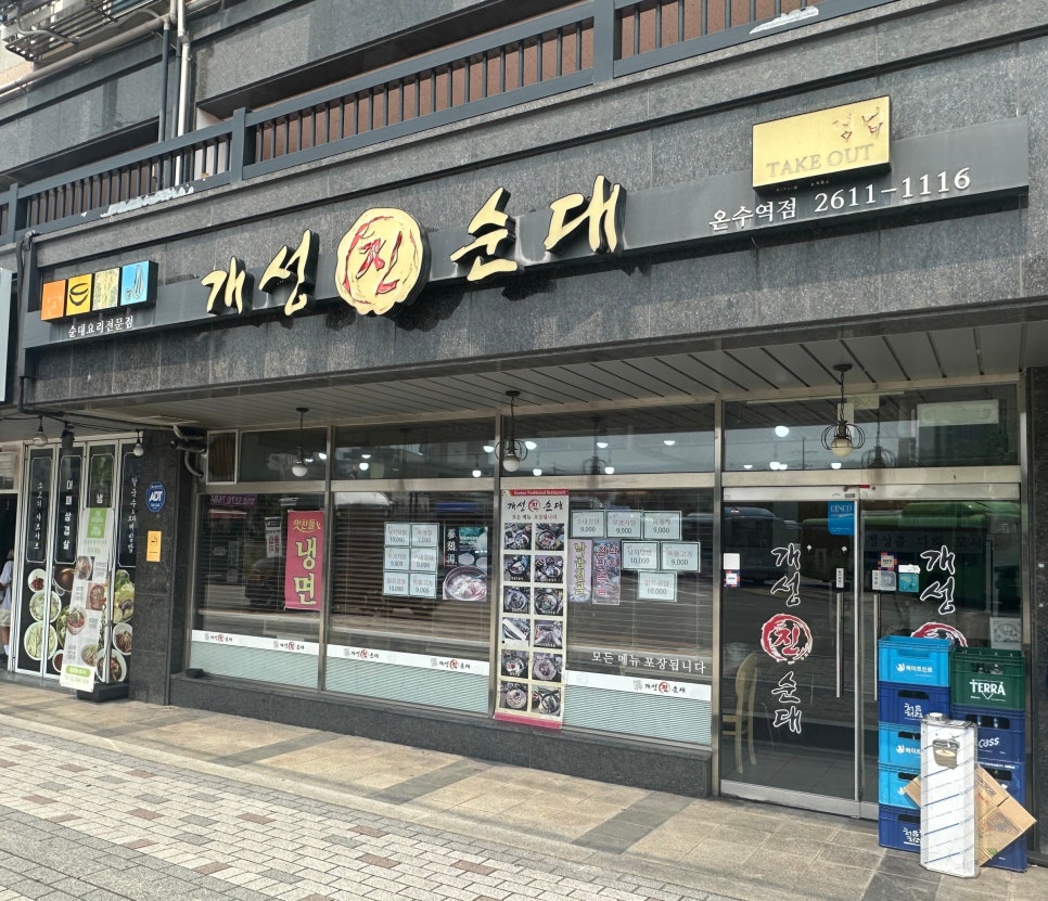 개성진순대 온수역점 사진 3