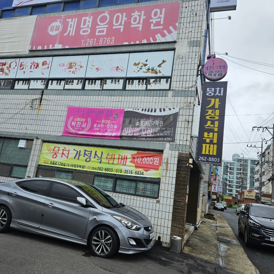 뭉치가정식뷔페 사진 1