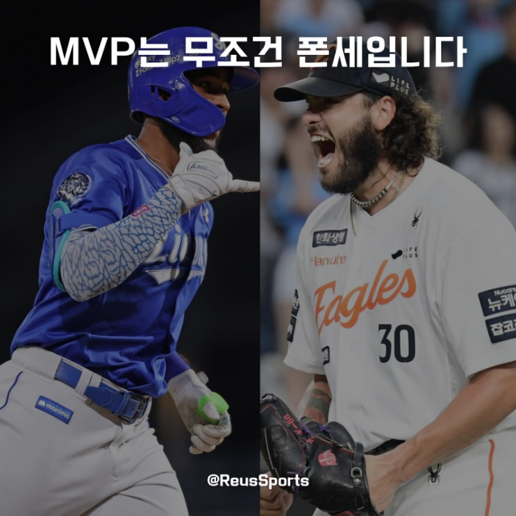 역대급 <b>MVP</b> 경쟁? 무조건 <b>폰세</b>인 이유 <b>디아즈</b>도 잘했지만..
