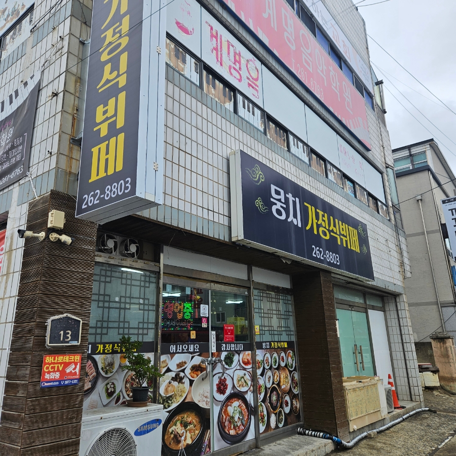 뭉치가정식뷔페 사진 2