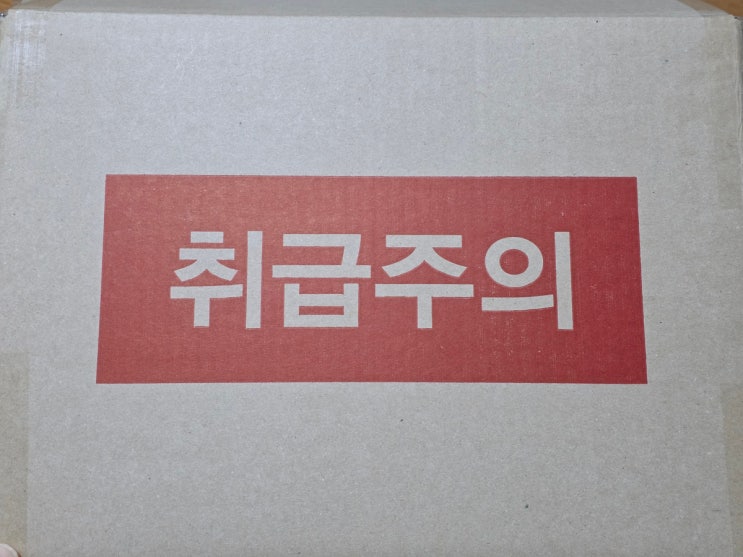  오늘의택배(20251004)