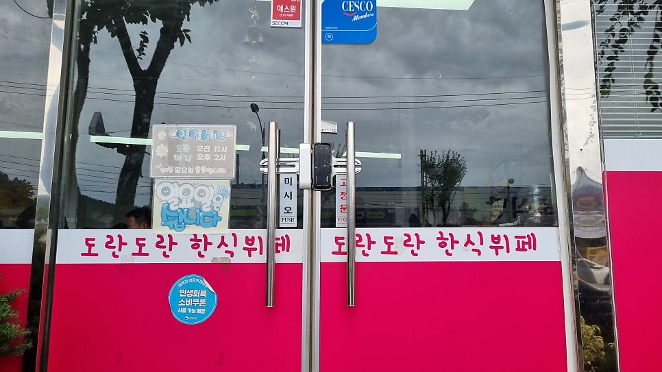 도란도란한식뷔페 사진 2