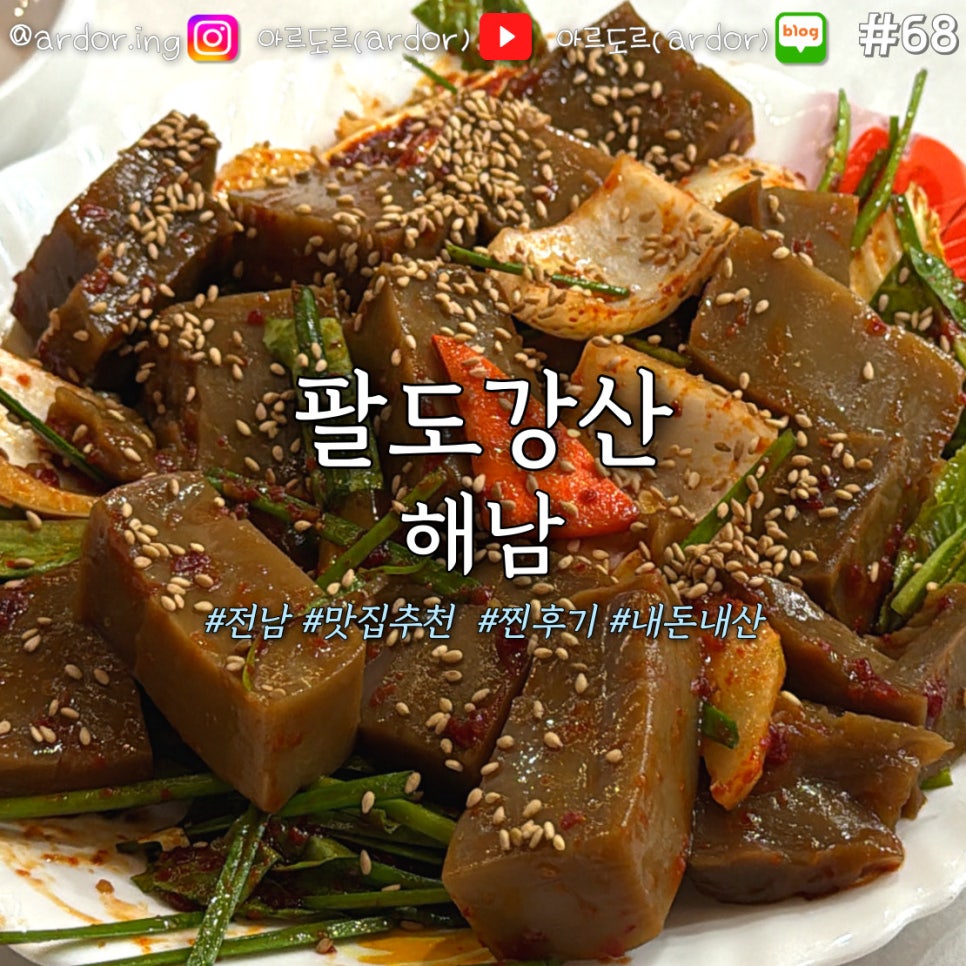 팔도강산 사진 1