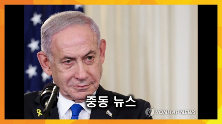 중동 뉴스 (2025년 10월 4일)