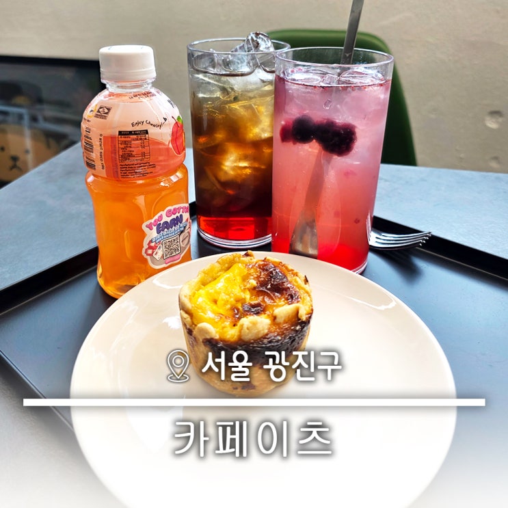  한국적인 느낌이 예쁜 치즈케이크 디저트 답례품 전문 구의동 카페  카페이츠