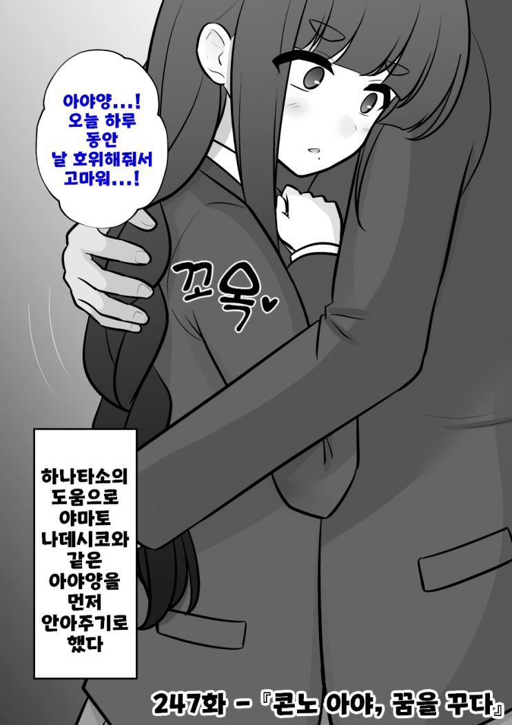  남녀비율 1:39 평행세계가 의외로 평범 247화 ~ 콘노 아야, 꿈을 꾸다 ~ - [오리지널 만화][웹코믹]