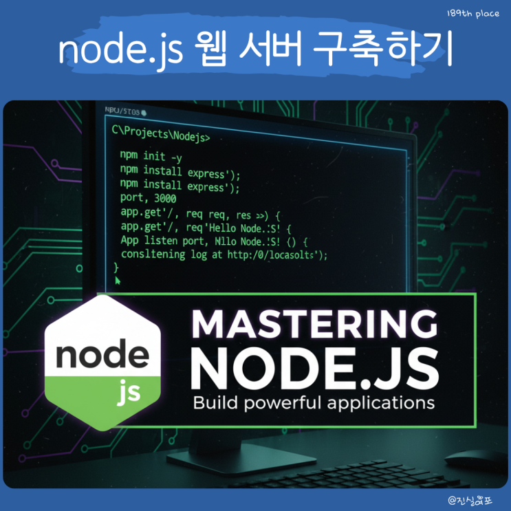  Node.js 설치부터 간단한 웹 서버 구축까지: 초보자 가이드