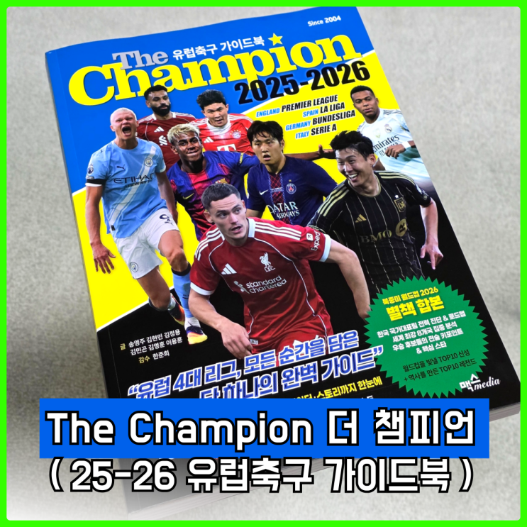 유럽 축구 가이드북,  2025-2026 시즌 도서 리뷰