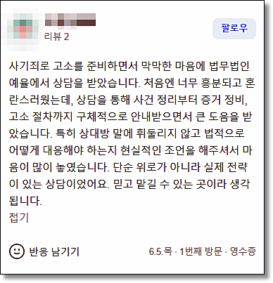 부천법무법인 성범죄혐의는