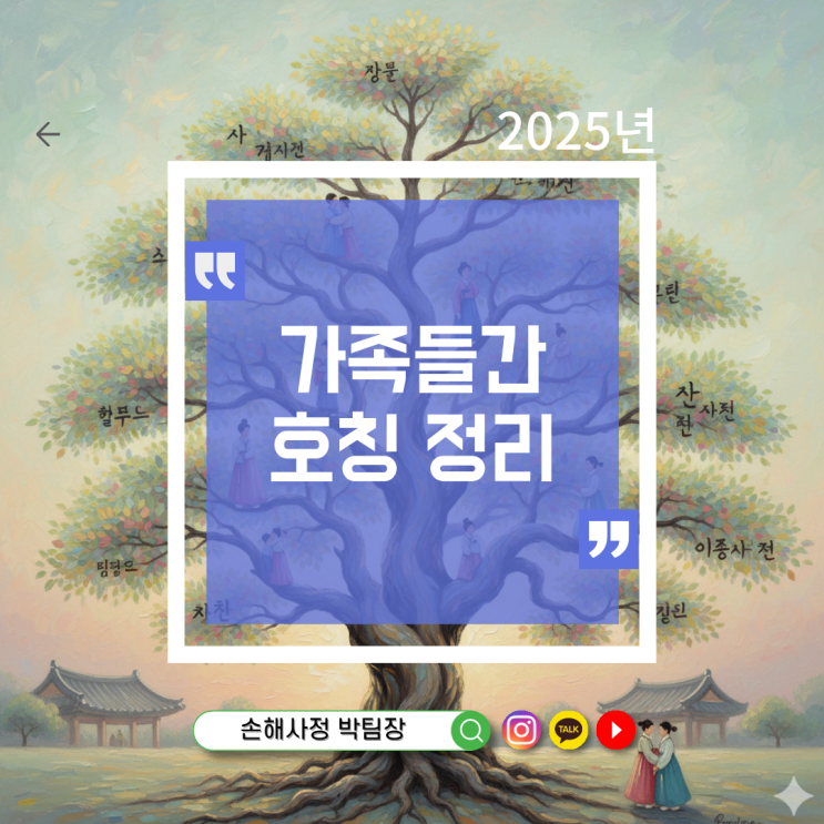  명절마다 헷갈리는 이촌, 삼촌, 이종사촌 관계 깔끔하게 정리해드릴게요!