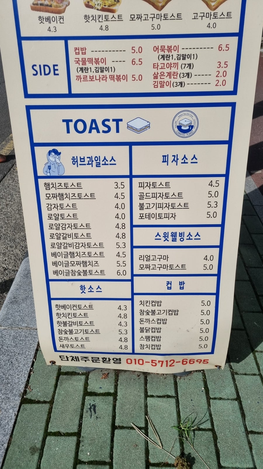 캠토토스트 사진 3