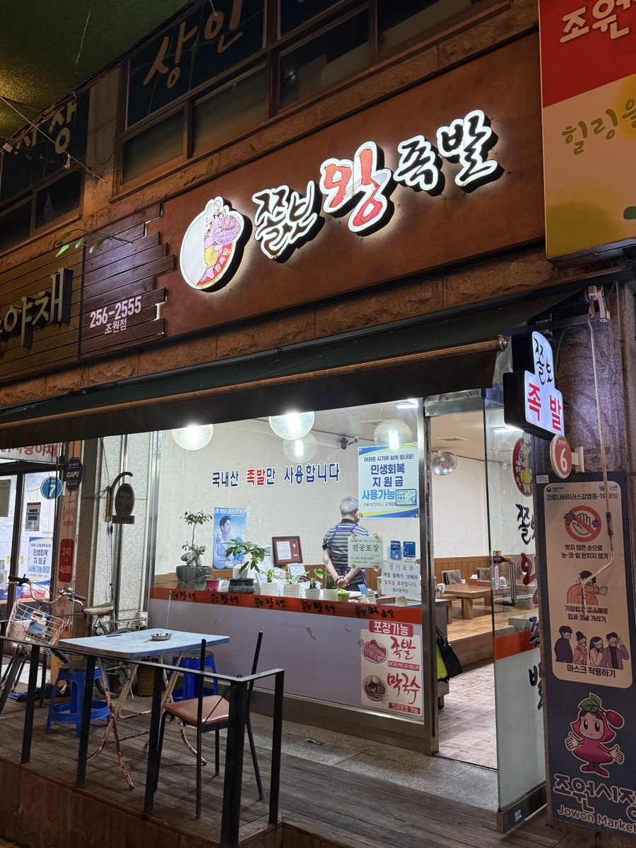 쫄보왕족발 사진 2