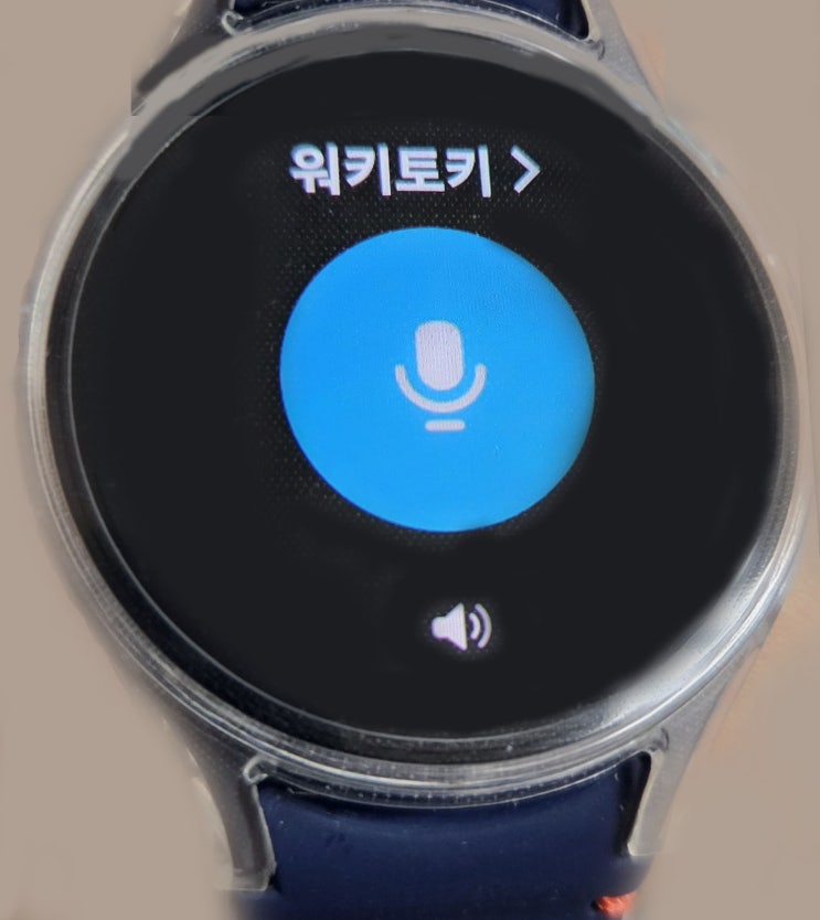  갤럭시워치로 워키토키(무전기 기능) 사용법