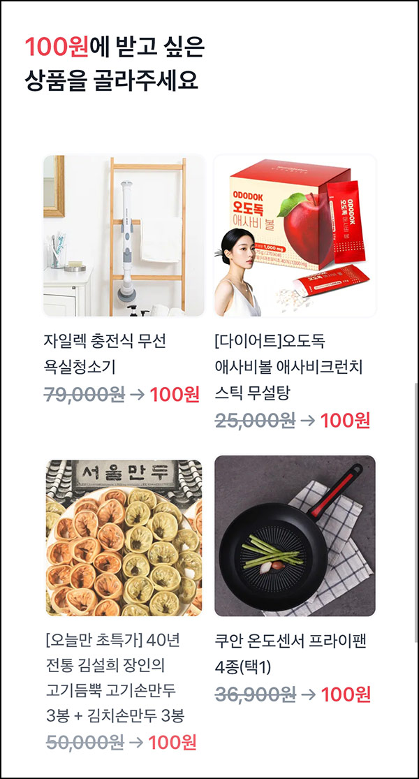  토스 100원 상품뽑기(무선 욕실청소기 등)추첨_10.04