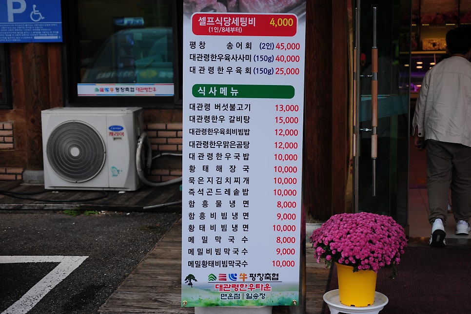 대관령한우타운 면온점 사진 3