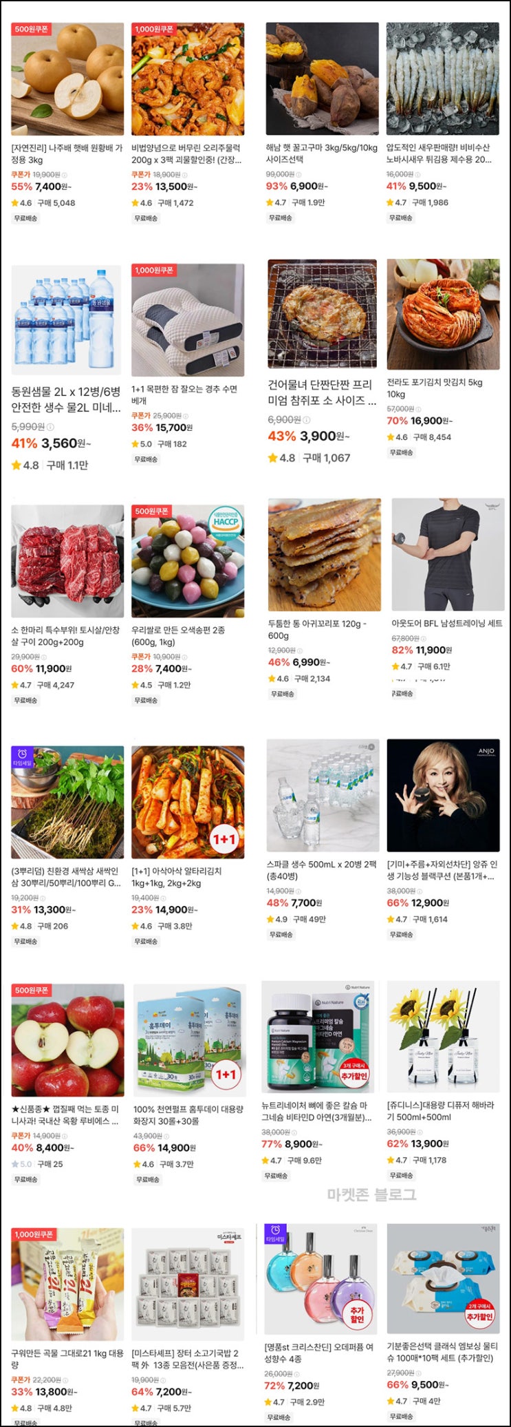  심쿵 할인공구 생수 570원,쥐포 900원등(9,000원혜택/무배)전원