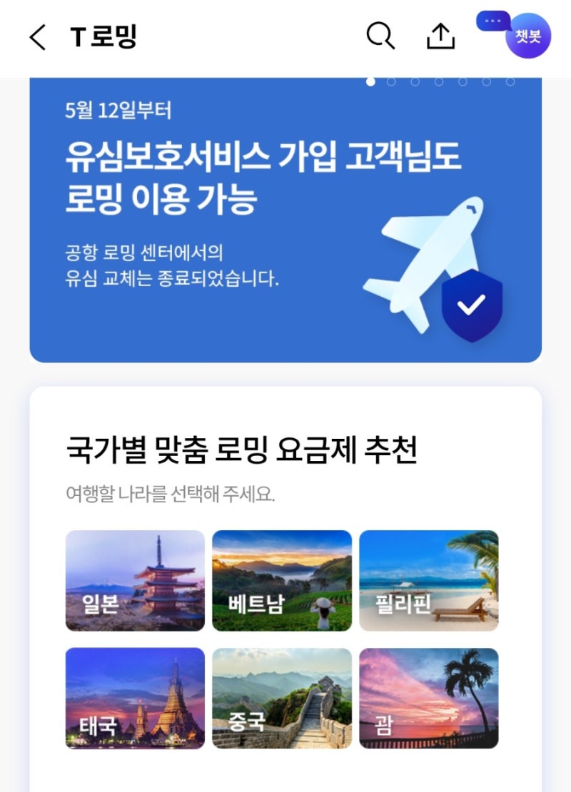 중국 칭다오 여행: skt로밍(T로밍, baro요금제)