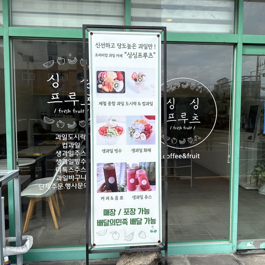 싱싱프루츠 삼화점 사진 4