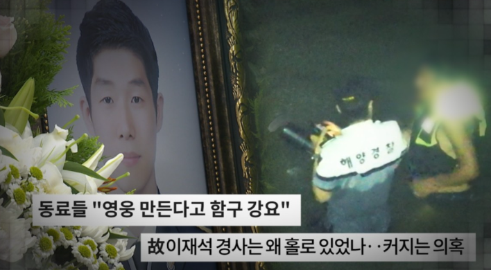  故 이재석 경사, 왜 돌아오지 못했나… ‘궁금한 이야기 Y’가 드러낸 진실 