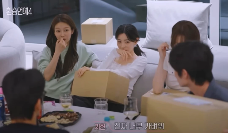  환승연애4 첫날부터 너무 센 거 아냐? 이별 택배 충격 분석!