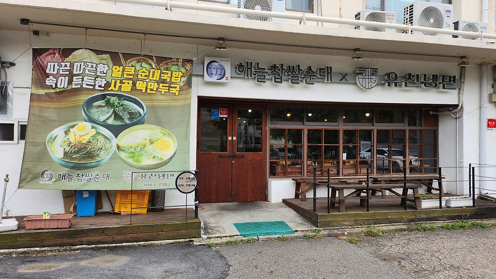 해늘찹쌀순대 유천냉면 남동인더스파크점 사진 1