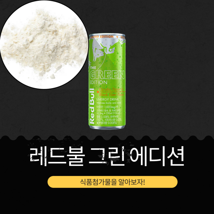  2025년 한정판 [레드불 그린 에디션] 62.5mg 카페인 열대과일향 에너지 드링크