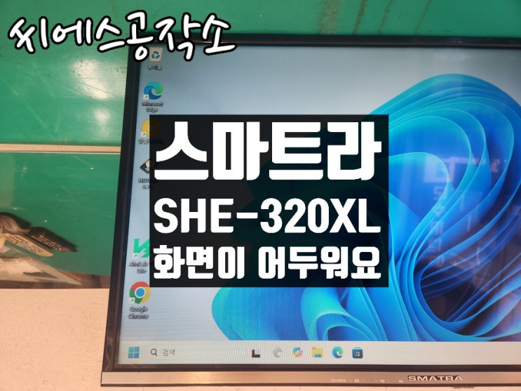  스마트라 SHE-320XL LEDTV 티비수리. 화면이 안보이는 증상