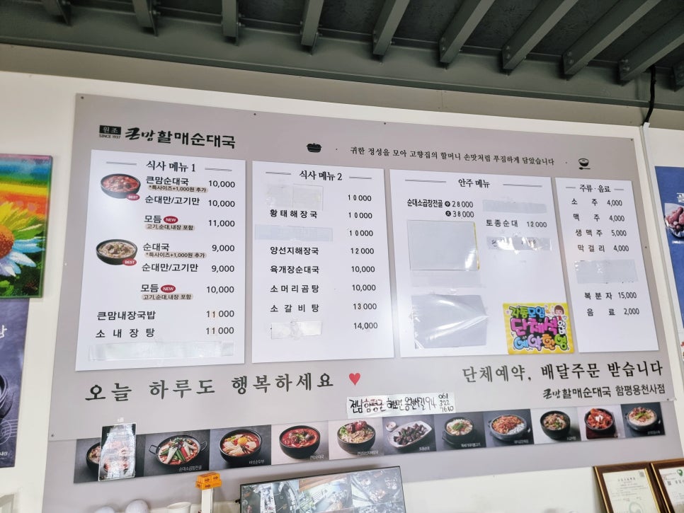 큰맘할매순대국 함평용천사점 사진 4