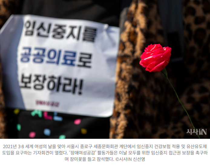  낙태죄 사라진 지 6년… 아직도 “임신중지는 죄”인가? 