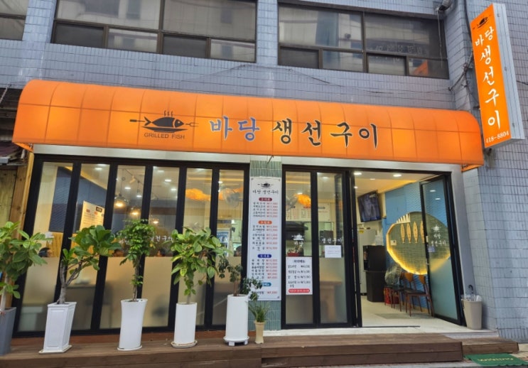  브레이크 타임 없이 맛있는 석촌역 생선구이 | 바당 생선구이